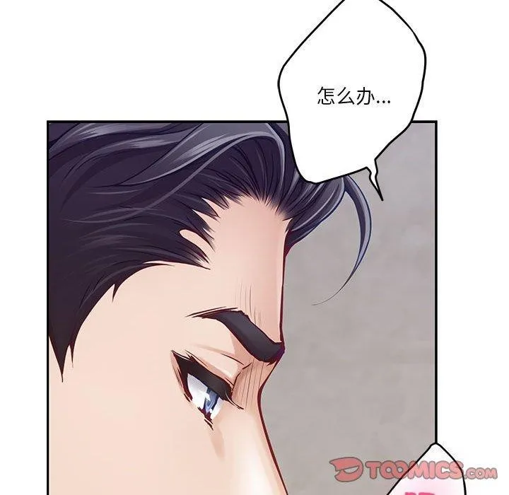 极乐之神 - 第41話 - page 184