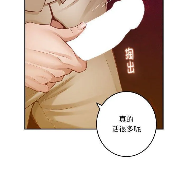 极乐之神 - 第41話 - page 187