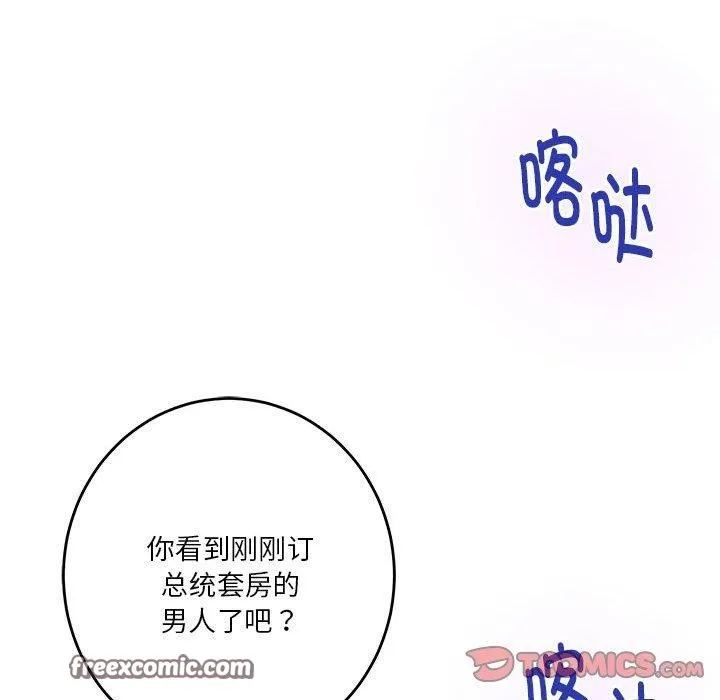 极乐之神 - 第41話 - page 196