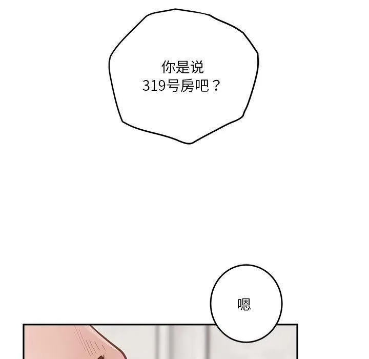 极乐之神 - 第41話 - page 200