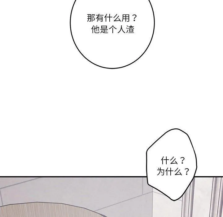 极乐之神 - 第41話 - page 205