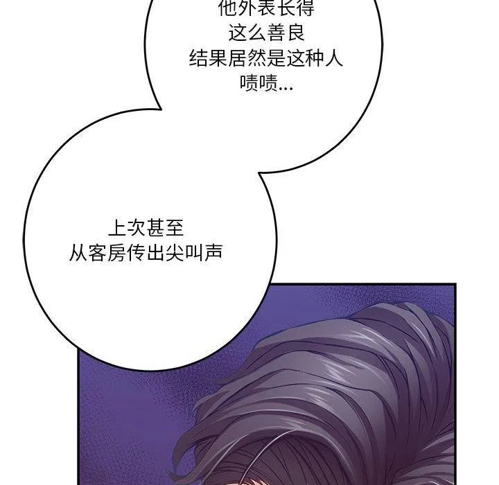 极乐之神 - 第41話 - page 209