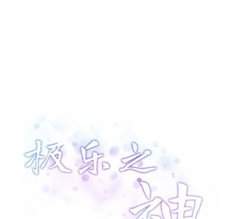 极乐之神 - 第41話 - page 227