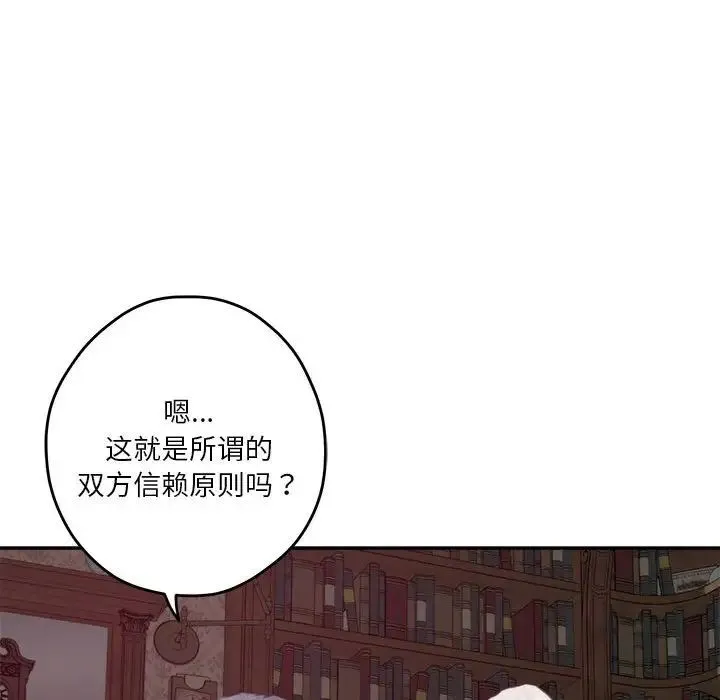 极乐之神 - 第2话 - page 16