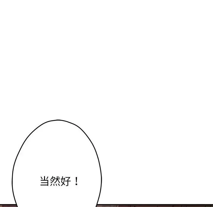 极乐之神 - 第2话 - page 28