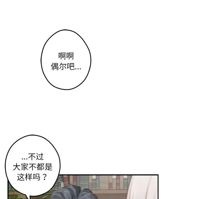 极乐之神 - 第2话 - page 42