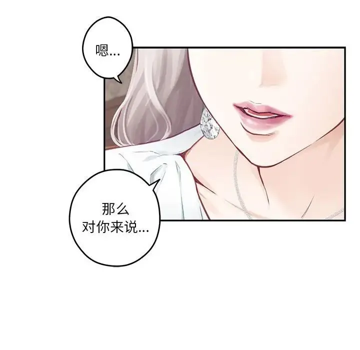 极乐之神 - 第2话 - page 44