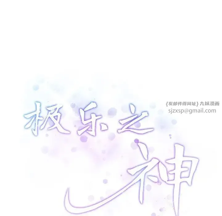 极乐之神 - 第2话 - page 53