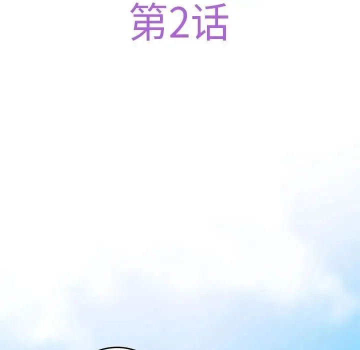 极乐之神 - 第2话 - page 55
