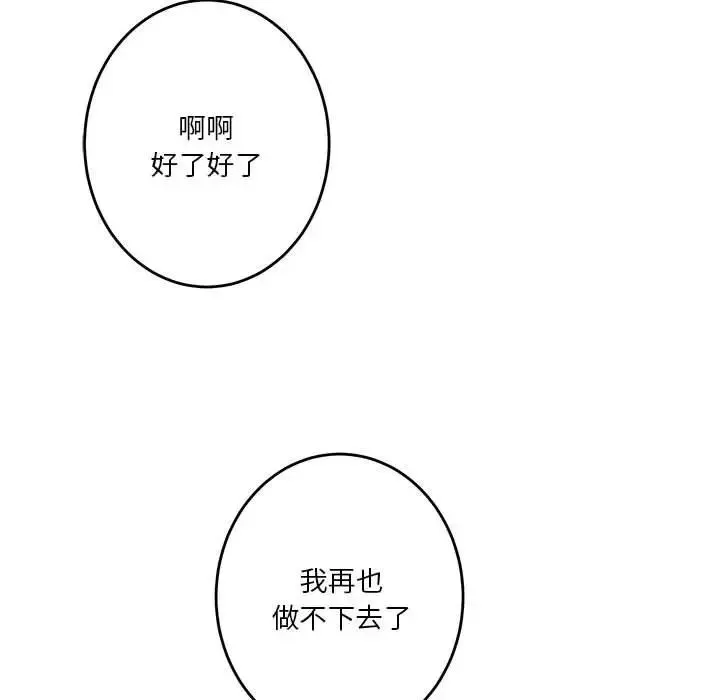 极乐之神 - 第2话 - page 60