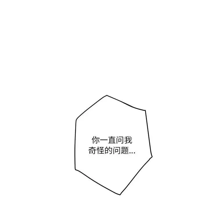 极乐之神 - 第2话 - page 63