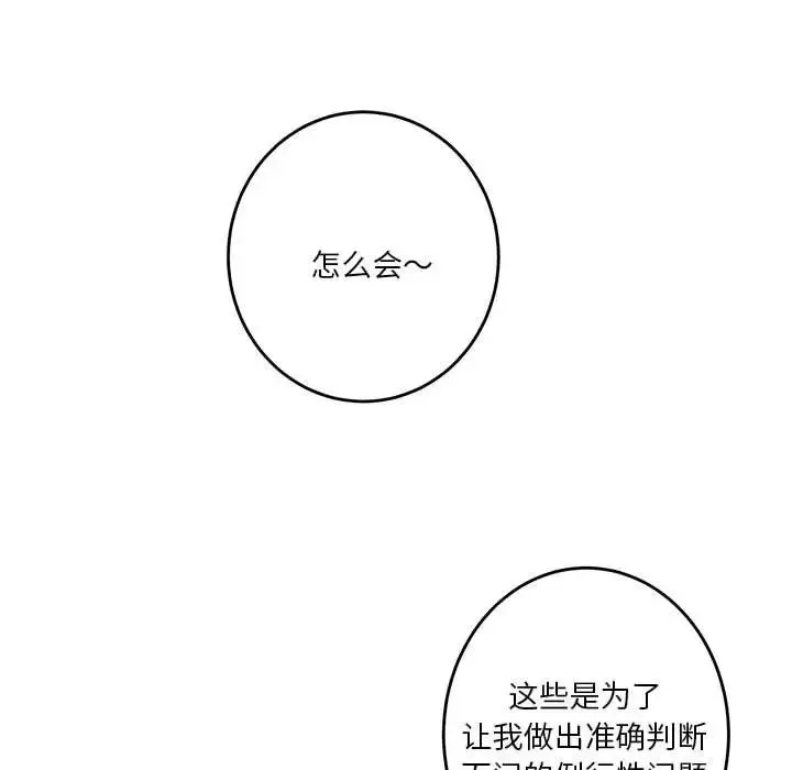 极乐之神 - 第2话 - page 66