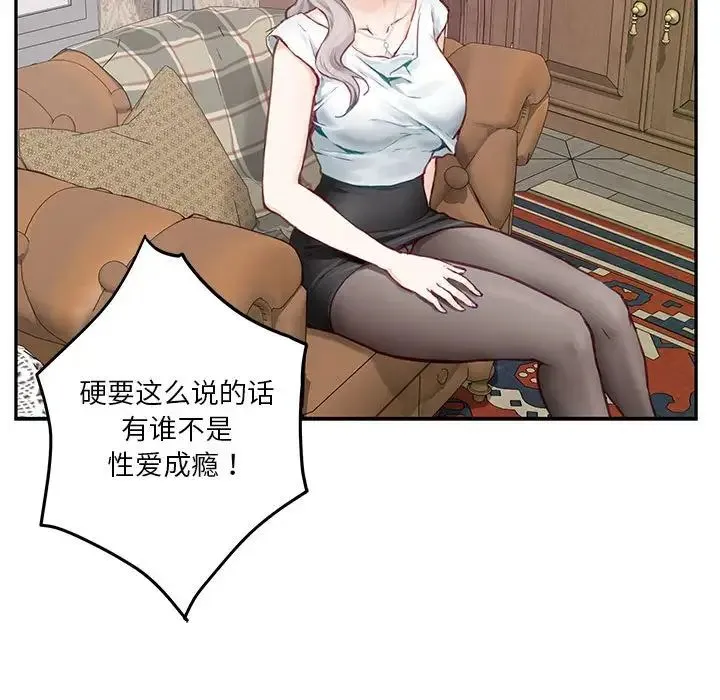 极乐之神 - 第2话 - page 71