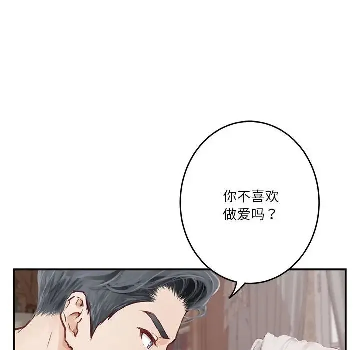 极乐之神 - 第2话 - page 72