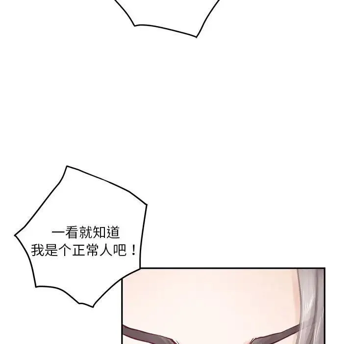 极乐之神 - 第2话 - page 75