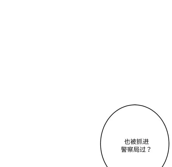 极乐之神 - 第2话 - page 79