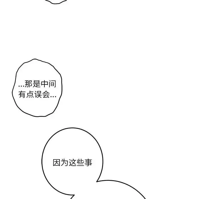 极乐之神 - 第2话 - page 81