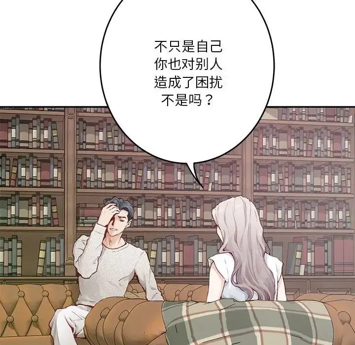 极乐之神 - 第2话 - page 82