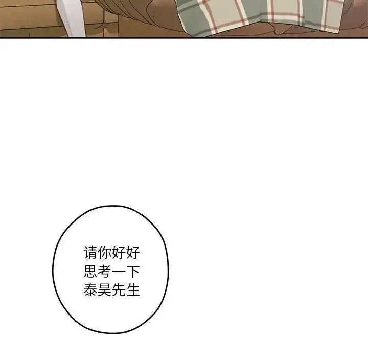 极乐之神 - 第2话 - page 83