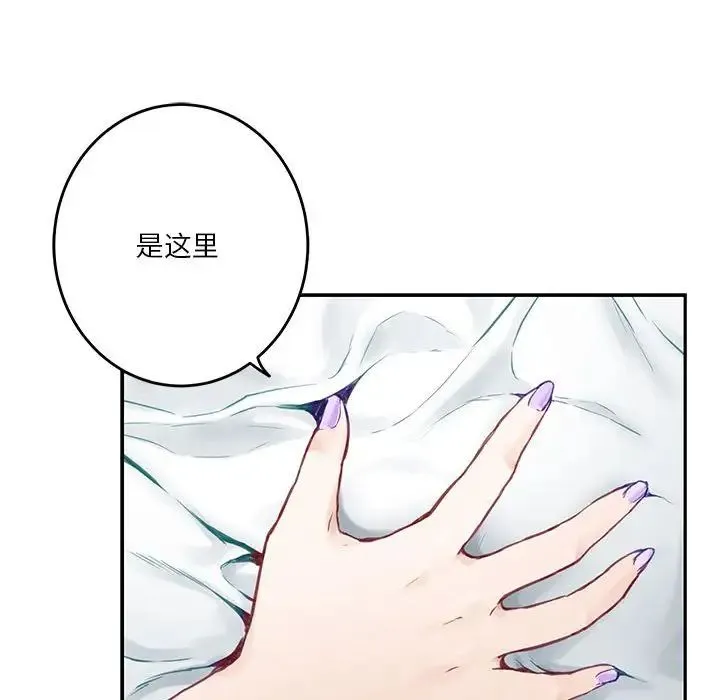 极乐之神 - 第2话 - page 91