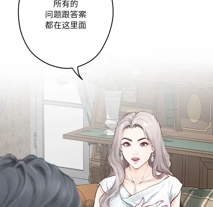 极乐之神 - 第2话 - page 93