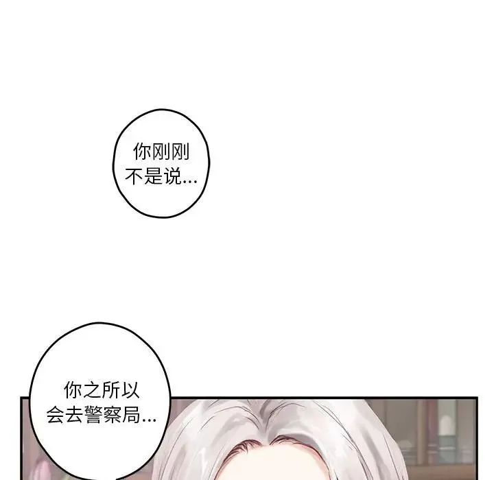 极乐之神 - 第2话 - page 97