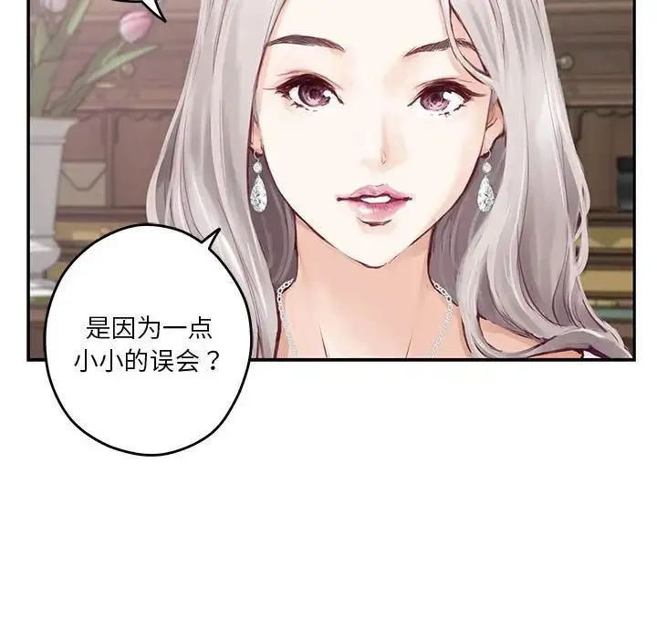 极乐之神 - 第2话 - page 98