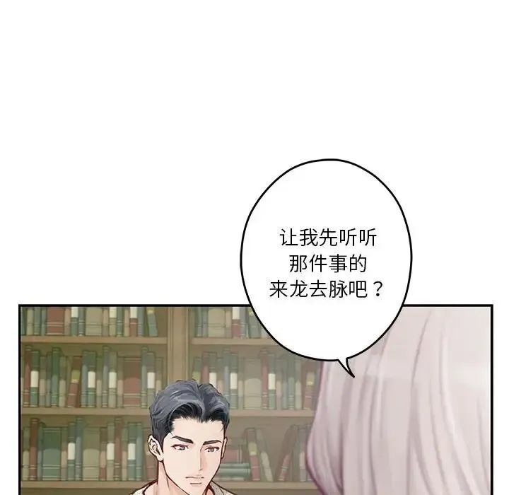 极乐之神 - 第2话 - page 99