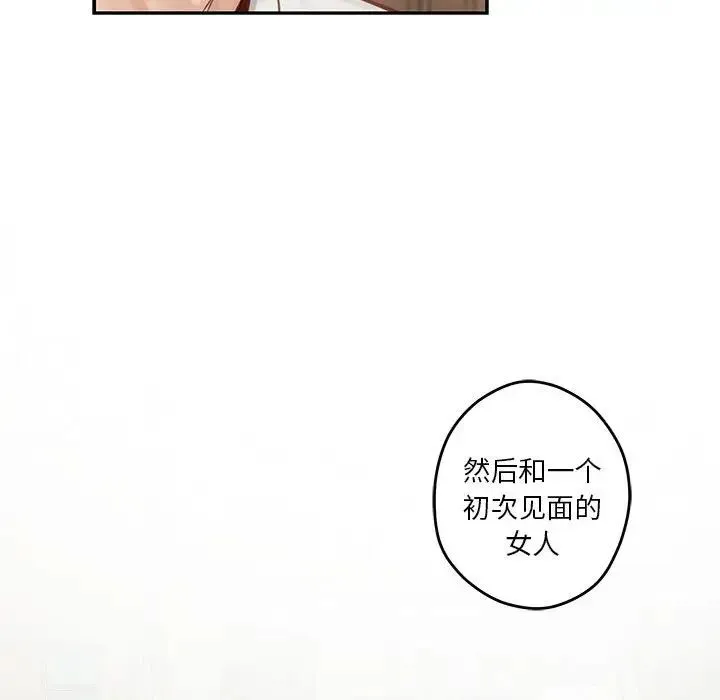 极乐之神 - 第2话 - page 106