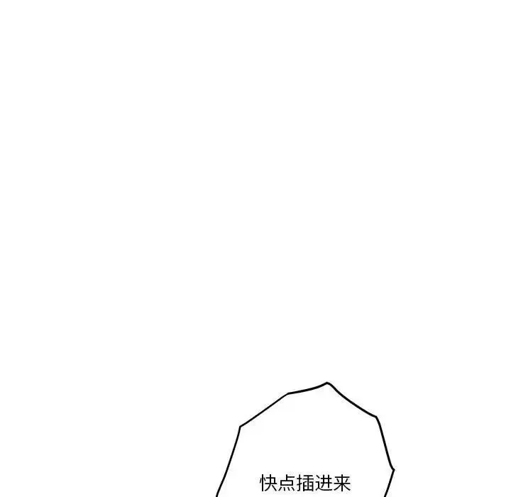 极乐之神 - 第2话 - page 115