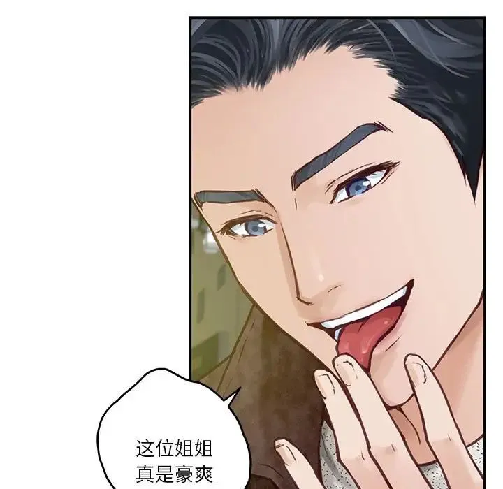 极乐之神 - 第2话 - page 118