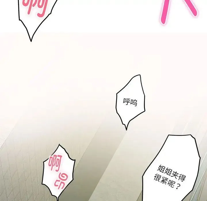 极乐之神 - 第2话 - page 129