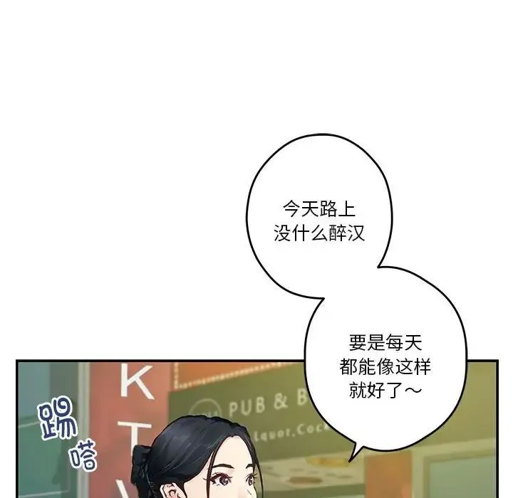 极乐之神 - 第2话 - page 142