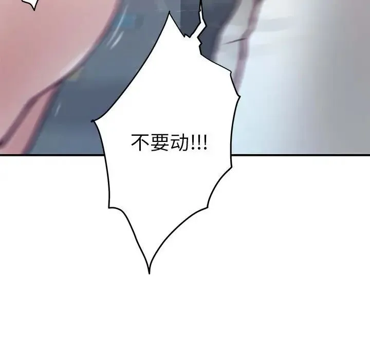 极乐之神 - 第2话 - page 154