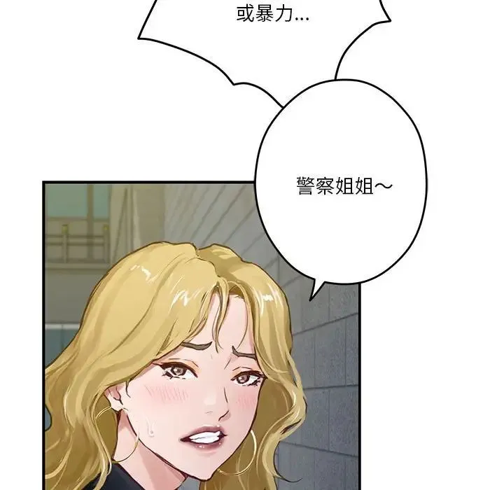 极乐之神 - 第2话 - page 162