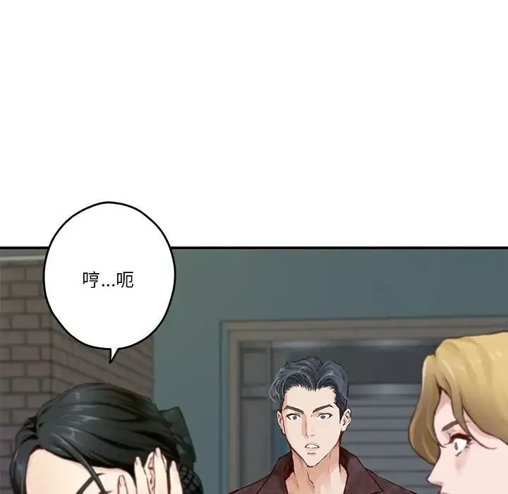 极乐之神 - 第2话 - page 194
