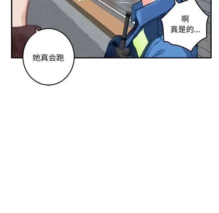 极乐之神 - 第2话 - page 205