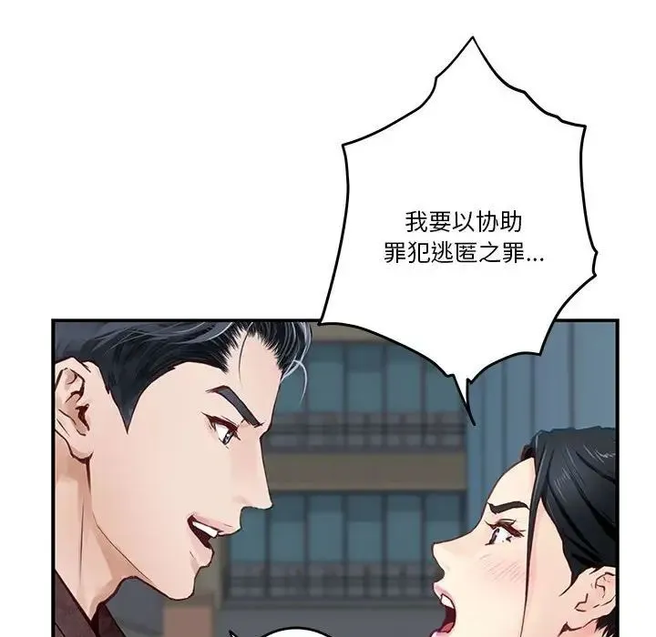 极乐之神 - 第2话 - page 206