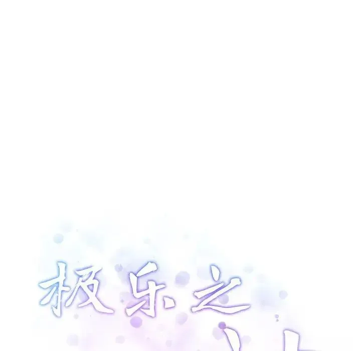 极乐之神 - 第2话 - page 211
