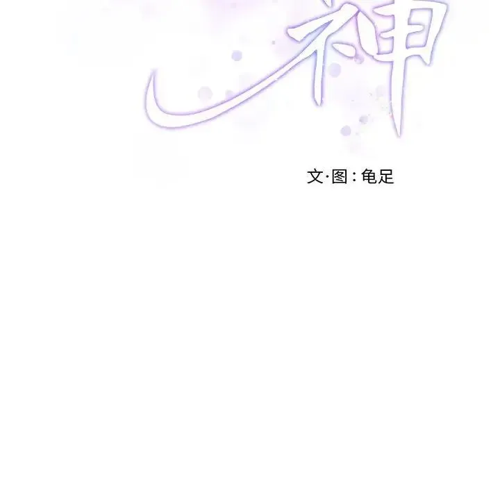 极乐之神 - 第2话 - page 212