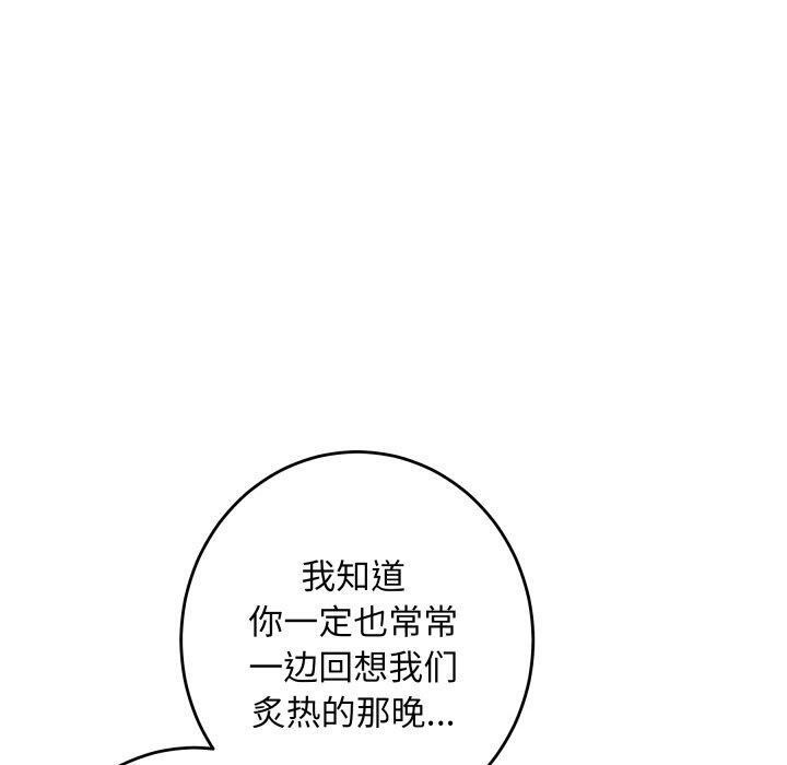 极乐之神 - 第45話 - page 10