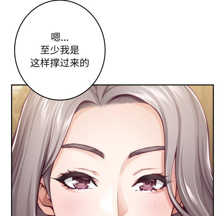 极乐之神 - 第45話 - page 13