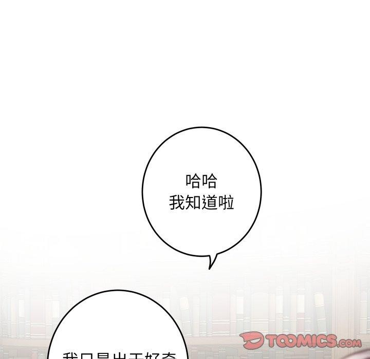 极乐之神 - 第45話 - page 15