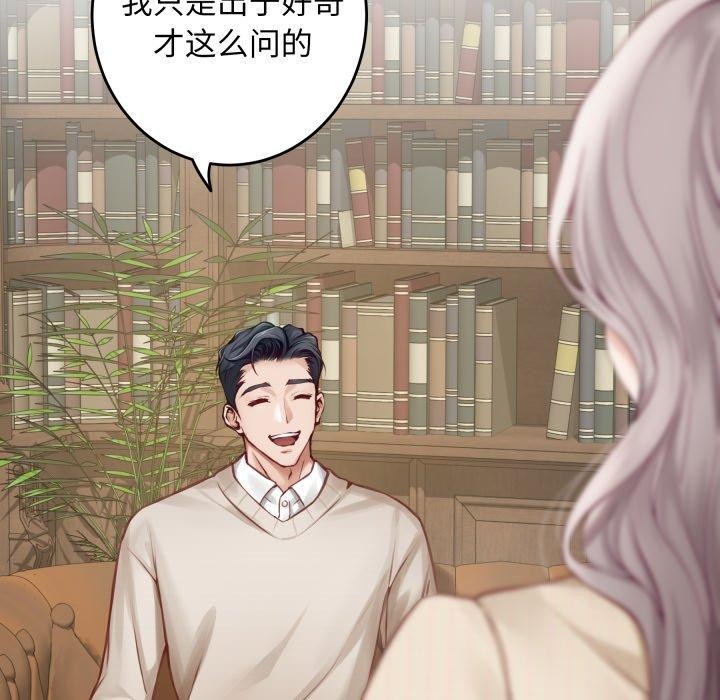 极乐之神 - 第45話 - page 16