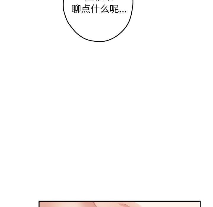 极乐之神 - 第45話 - page 20