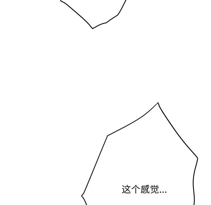 极乐之神 - 第45話 - page 46