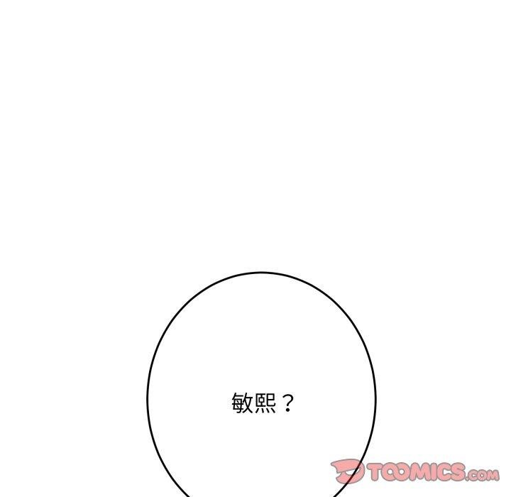 极乐之神 - 第45話 - page 55