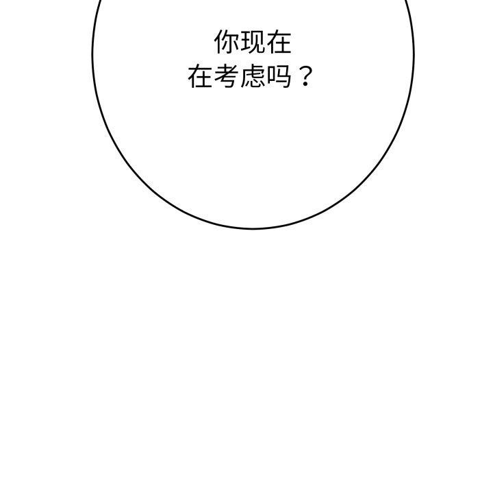 极乐之神 - 第45話 - page 57