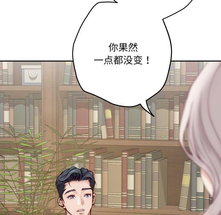 极乐之神 - 第45話 - page 67