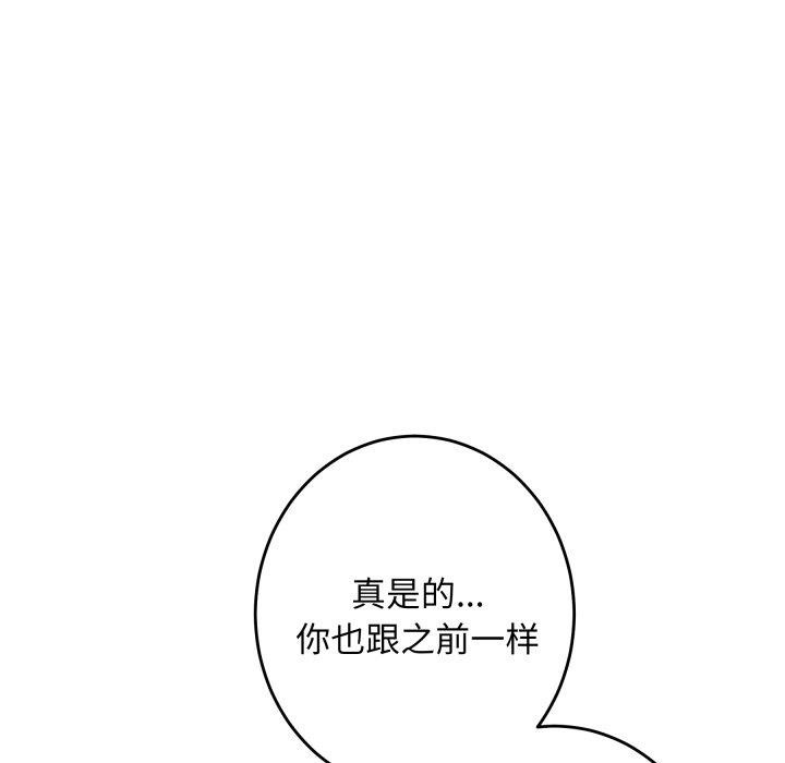 极乐之神 - 第45話 - page 69